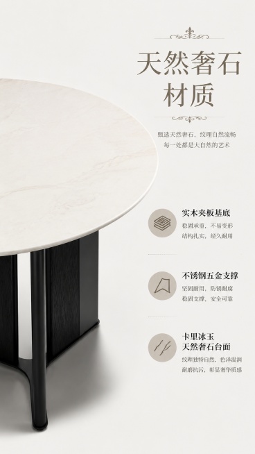 [第2屏] 材质解析-卡里冰玉天然奢石桌面卖点展示。本屏使用【图1】作为商品主体。
[氛围/风格] 高级质感特写，简约高级奢华，商业摄影质感，无人物。
[元素布局] 左侧放置餐桌天然石桌面局部特写，右预览效果