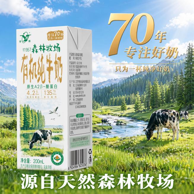 [主图-2] 森林牧场纯牛奶产地溯源主图，展示优质奶源地；
[氛围风格] 自然原生态牧场氛围感，真实可信；
[画质] 商业摄影质感、光线柔和通透、产品清晰真实、画面干净高级。
[元素] 左侧放置森林牧预览效果