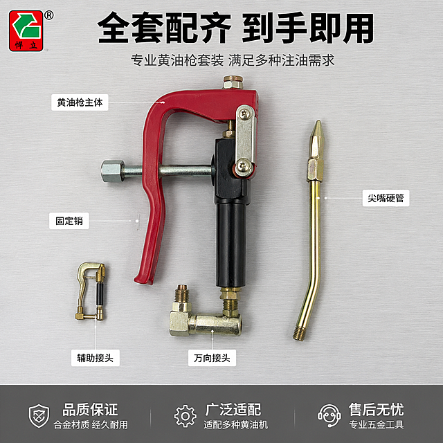 [主图-5] 黄油枪套装配件规格图 包装清单展示。
[氛围风格] 五金工具套装陈列风 信息清晰 专业规整。
[画质] 商业产品陈列摄影质感 Knolling平铺风格 光线均匀 产品清晰。
[元素] 画面采用Knolling平铺陈列方式 浅灰色工作台面上整齐摆放黄油枪全套配件：①黄油枪主机（红黑枪身 居中靠上）；②金属尖嘴硬管（右侧横放）；③万向接头（下方）；④其他小配件。所有配件围绕中心主体有序排列 呈90度规整布局。**所有产品配件外观与输入产品图3中的包装内容完全一致 保持颜色、材质、结构不变 杜绝变形和虚构配件**。背景为浅灰色金属台面 有细腻纹理。
[光影] 顶部柔光箱均匀打亮 光线柔和均匀 阴影浅淡 金属件有清晰高光 整体明亮干净。
[配色] 主色浅灰台面背景 辅色深灰文字 强调色产品红黑+金属银。
[视角构图] 俯视90度正上方视角 Knolling平铺构图 产品配件规整排列 上下留有文字空间。
[文字版式] 顶部居中主标题"全套配齐 到手即用" 黑色粗体大号无衬线 下方小字"专业黄油枪套装 满足多种注油需求"。中部产品平铺陈列 各配件旁配细线引出标注 白色底黑字小标签 分别标注"黄油枪主体""尖嘴硬管""万向接头"等。底部通栏深灰底白字 分三列 左列"品质保证""合金材质 经久耐用" 中列"广泛适配""适配多种黄油机" 右列"售后无忧""专业五金工具"。左上角放悍立品牌小Logo。
[输出要求] 1:1比例 文字清晰 超高清商业陈列质感。
[负向提示词] 变形 文字错乱 产品模糊 背景杂乱 水印 电商平台Logo 配件缺失 虚构配件。