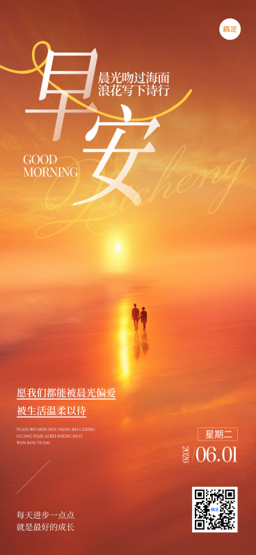 日签早安祝福正能量语录全屏竖版海报预览效果