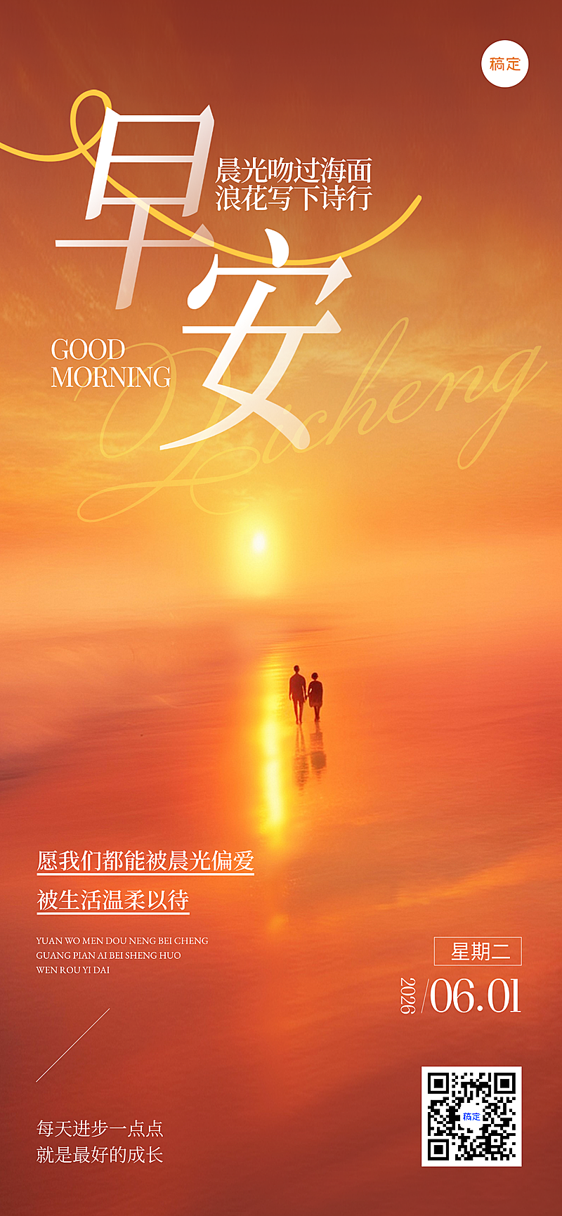 日签早安祝福正能量语录全屏竖版海报
