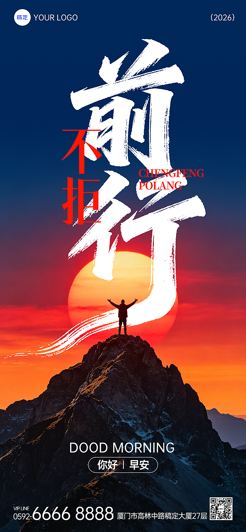 早安问候日签正能量冲刺倒计时全屏竖版海报