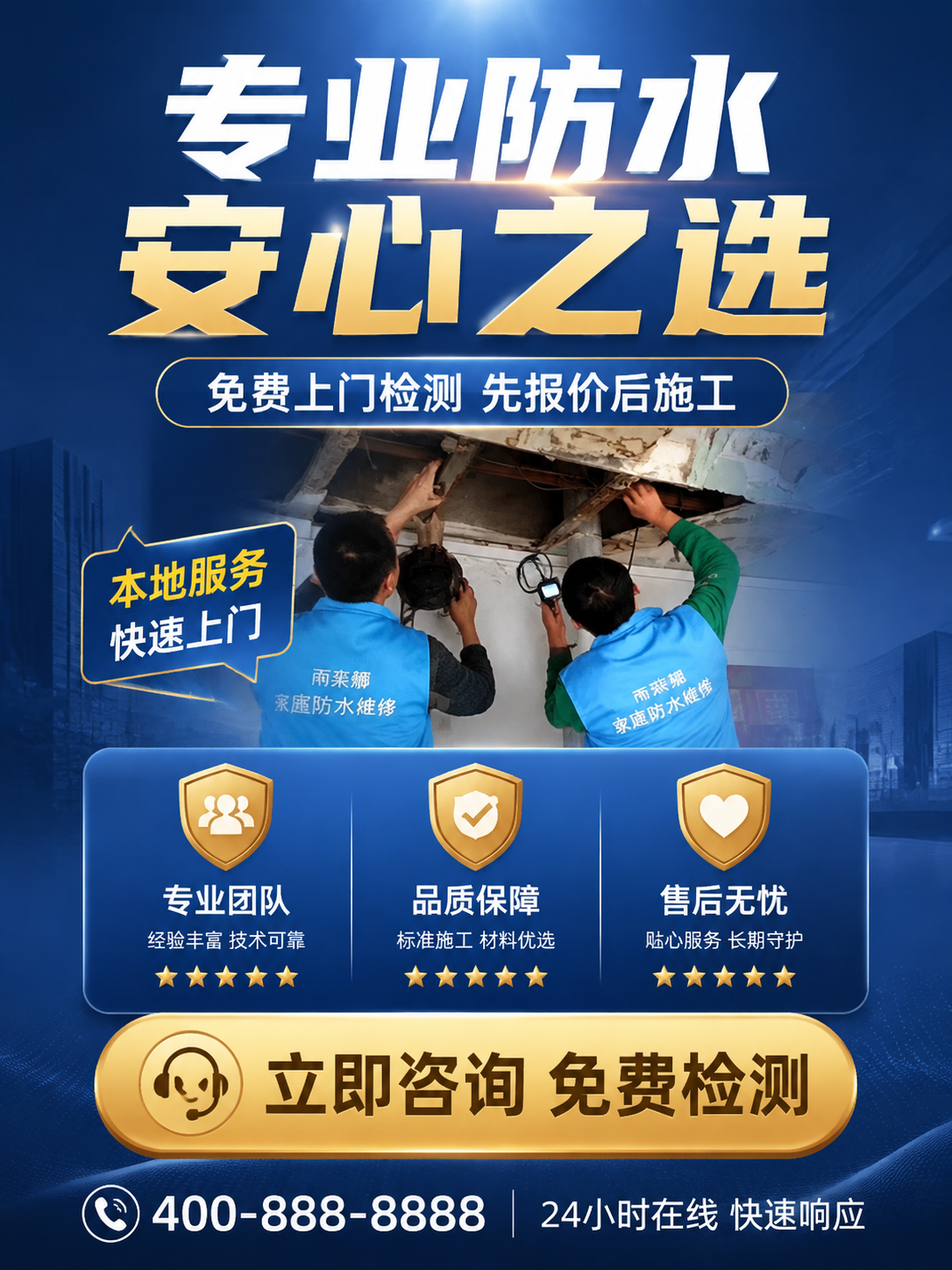 [商品] 防水补漏上门服务行动号召页，非实物类服务，使用【图2… - 图片创意预览