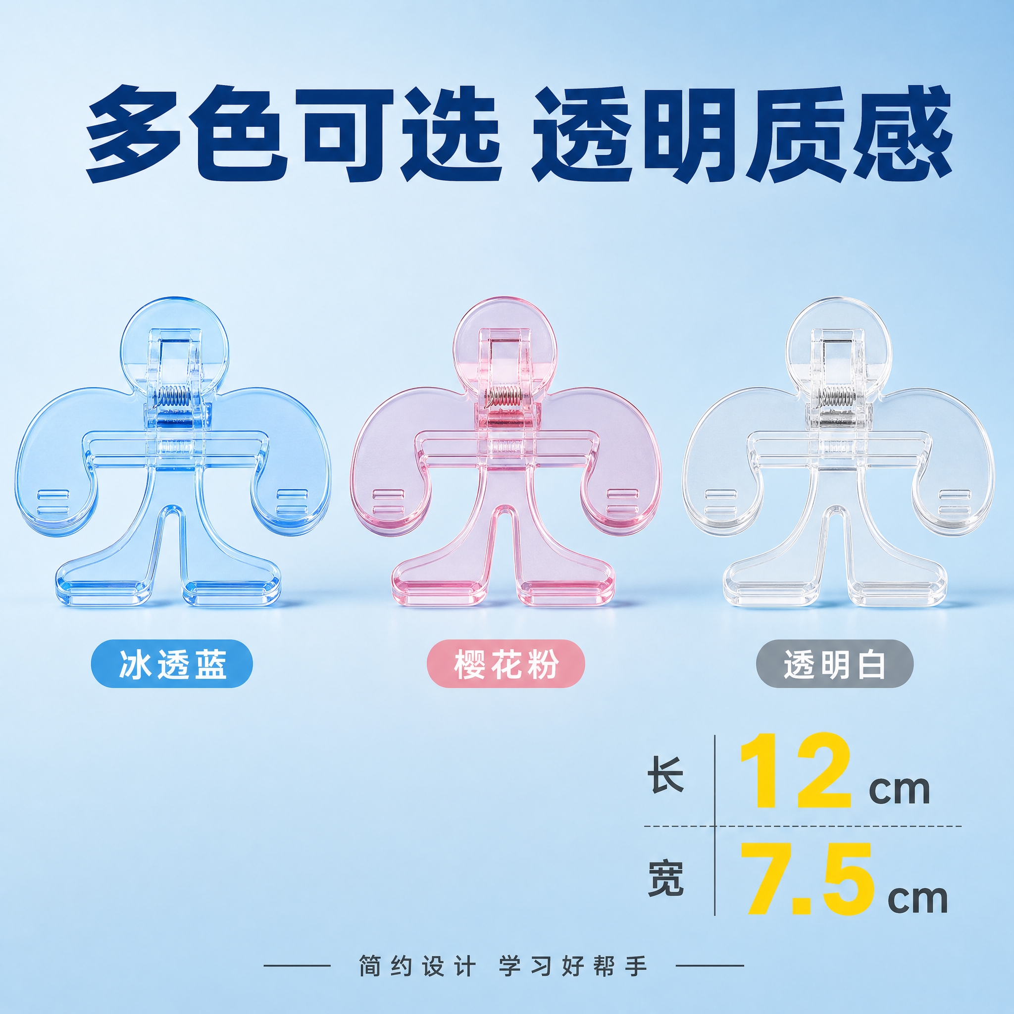 电商主图款式规格图，产品为宝盖头书夹。画面展示三款不同颜色的宝… - 图片创意预览