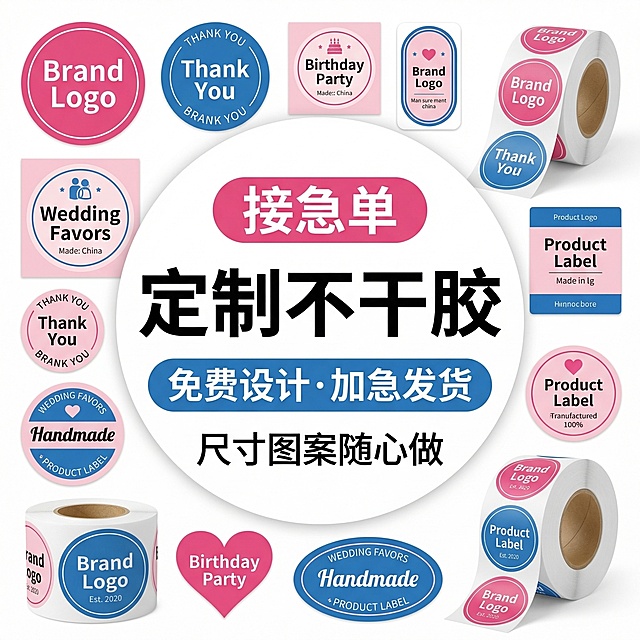 [主图主题] 可定制不干胶主图
[氛围/风格] 电商商业风格，明亮干净，专业灵活
[画面元素] 沿用参考图中心圆形大字加四周示例拼图版式，中心圆形承载主标题，四周放置不同尺寸、不同图案的定制不干胶实例，保持整体构图和参考图一致，背景铺满全屏无边框，光影清晰自然
[配色色系] 主色调纯白色，辅助色玫红色和蓝色，对比鲜明醒目
[文字版式] 中心圆形顶部玫红色底白字 "接急单"，中心黑色大字 "定制不干胶"，下方蓝色底白字 "免费设计·加急发货"，底部黑色大字 "尺寸图案随心做"，字体对比清晰，大小层次分明，排版和参考图一致