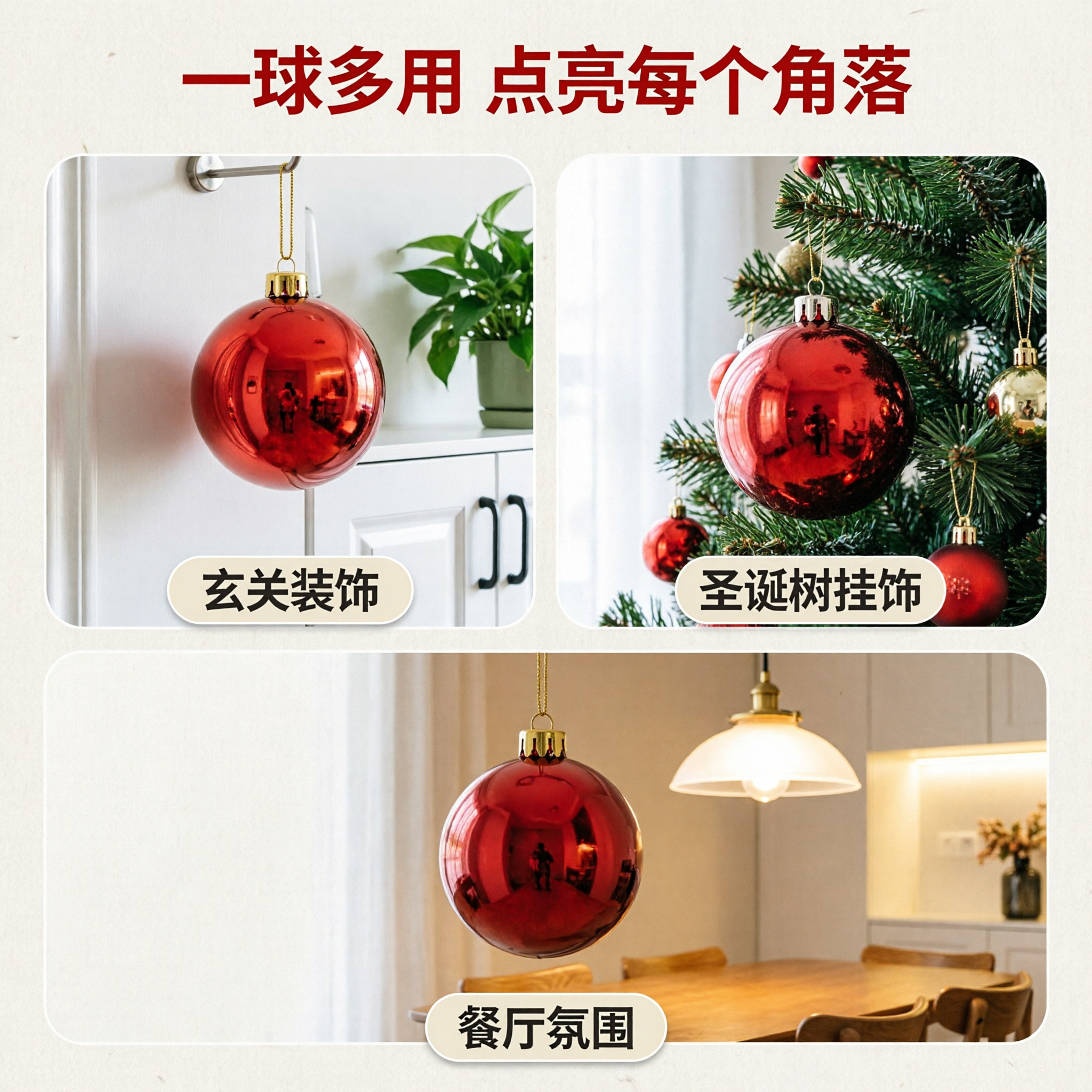 [主图-3] 多场景风格搭配展示，呈现红色圣诞灯笼球在不同居家… - 图片创意预览