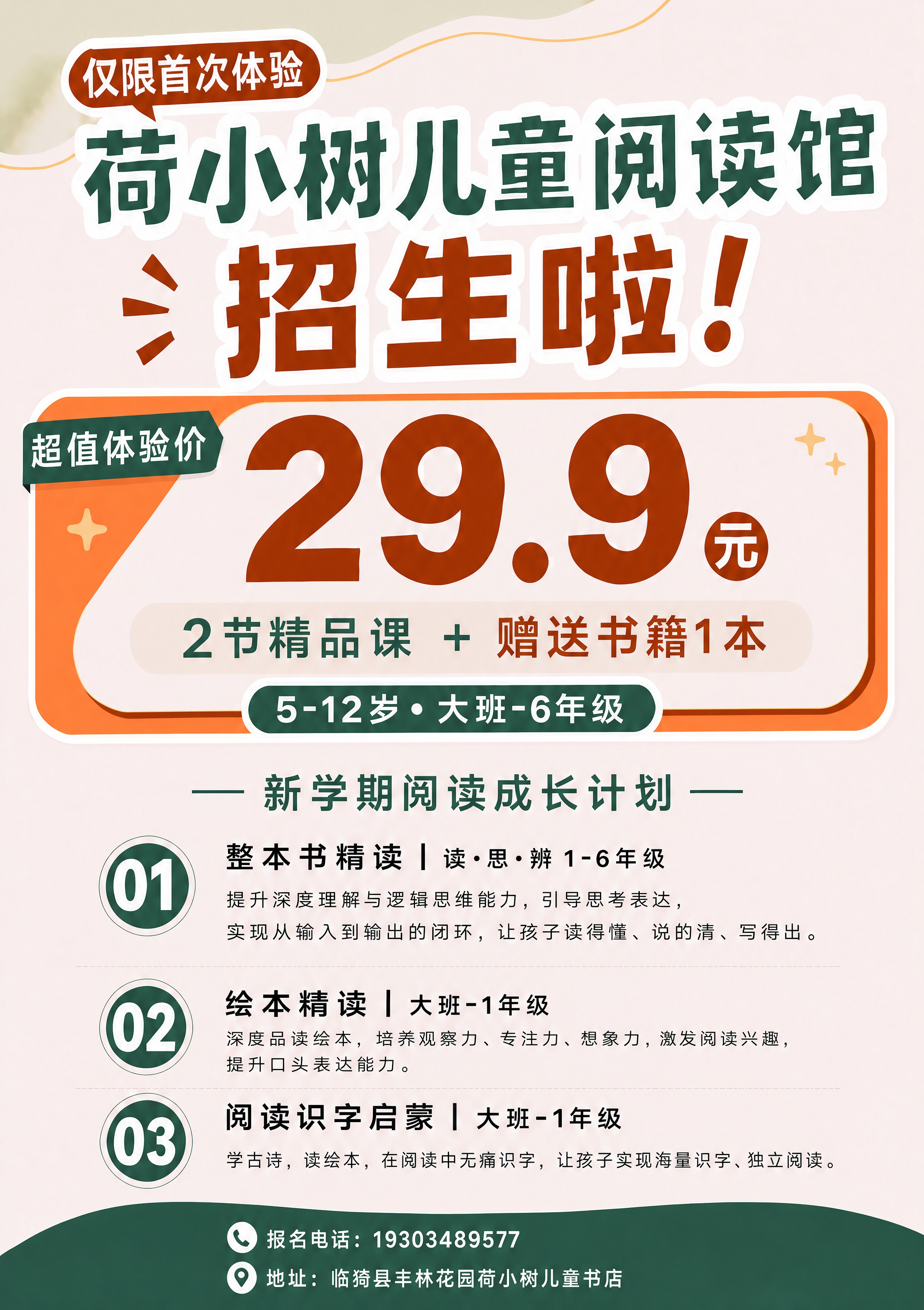 基于参考图修改，重新排版课程区域：02绘本精读模块整体向上移动… - 图片创意预览