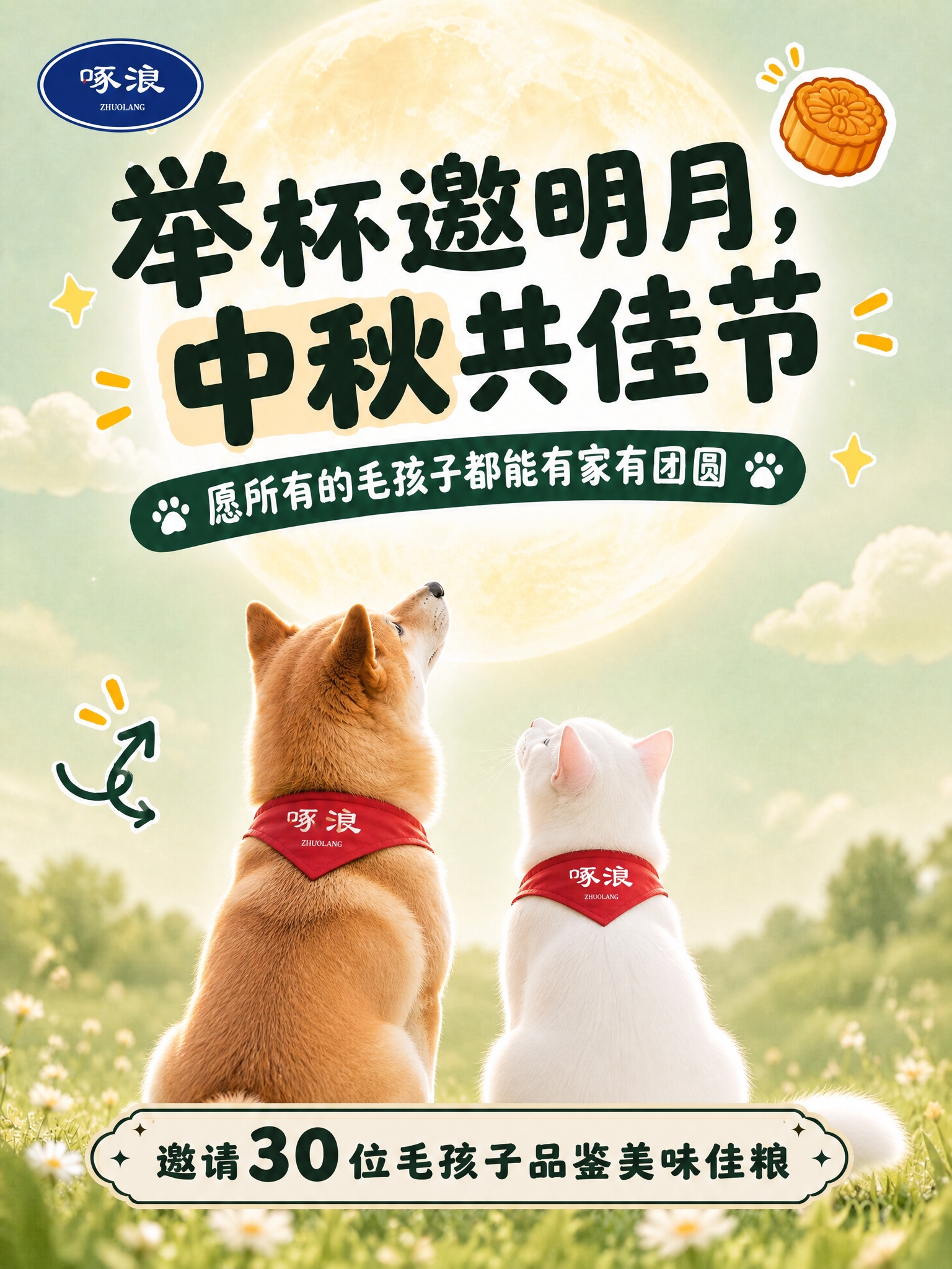 基于参考图1进行修改，保持画面整体构图、背景、月亮、文字内容、… - 图片创意预览