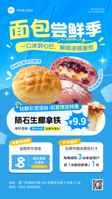 餐饮面包咖啡初夏社群活动促销手机蓝色清新感竖版海报预览效果