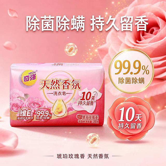 [主图-2] 奇强天然香氛洗衣皂核心功效卖点图，99.9%除菌除螨+10天留香双卖点。
[氛围风格] 暖粉玫瑰香氛风，洁净高级感，抖音电商信息型主图；
[画质] 商业摄影质感、光线柔和通透、产品清晰真实、画面干净高级。
[元素] 奇强天然香氛洗衣皂位于画面偏左位置，正面展示，占画面约50%。右侧及周围分布两个核心数据卖点卡片：上方大圆形徽章展示"99.9% 除菌除螨"，下方玫瑰形卡片展示"10天 持久留香"。背景延续暖粉色渐变，点缀金色除菌粒子光效和玫瑰花瓣，右侧有半透明玫瑰花朵装饰。保持洗衣皂产品外观（即物理结构、材质质感、颜色、包装文字图案）与输入产品图一致，杜绝任何变形和色差，精细化处理。
[光影] 柔和正面主光+右侧辅助光，产品立体感强，数据卡片有轻微浮起阴影，整体暖调通透。
[配色] 主色暖粉色系；辅色金色（数据高亮+徽章边框）；强调色浅橙红；整体与首图统一暖粉玫瑰色调。
[视角构图] 正面平视，产品居左，卖点信息居右，左右平衡构图，信息层级清晰。
[文字版式] 顶部大标题"除菌除螨 持久留香"，白色粗体大字居中。右侧两个卖点卡片：上方圆形徽章内"99.9%"超大号金色数字，下方小字"除菌除螨"；下方玫瑰卡片内"10天"大号白色字，下方小字"持久留香"。底部小字补充"琥珀玫瑰香 天然香氛"。文字全部横排，清晰可读，不遮挡产品主体。
[输出要求] 1:1比例，文字清晰锐利可辨，超高清商业摄影质感。
[负向提示词] 变形，文字错乱，产品图模糊，背景杂乱，水印，电商平台Logo，多余的手，畸形手。