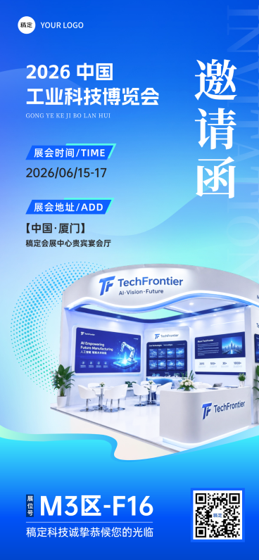 企业销售展会科技展简约高级邀请函线上渠道全屏竖版海报预览效果