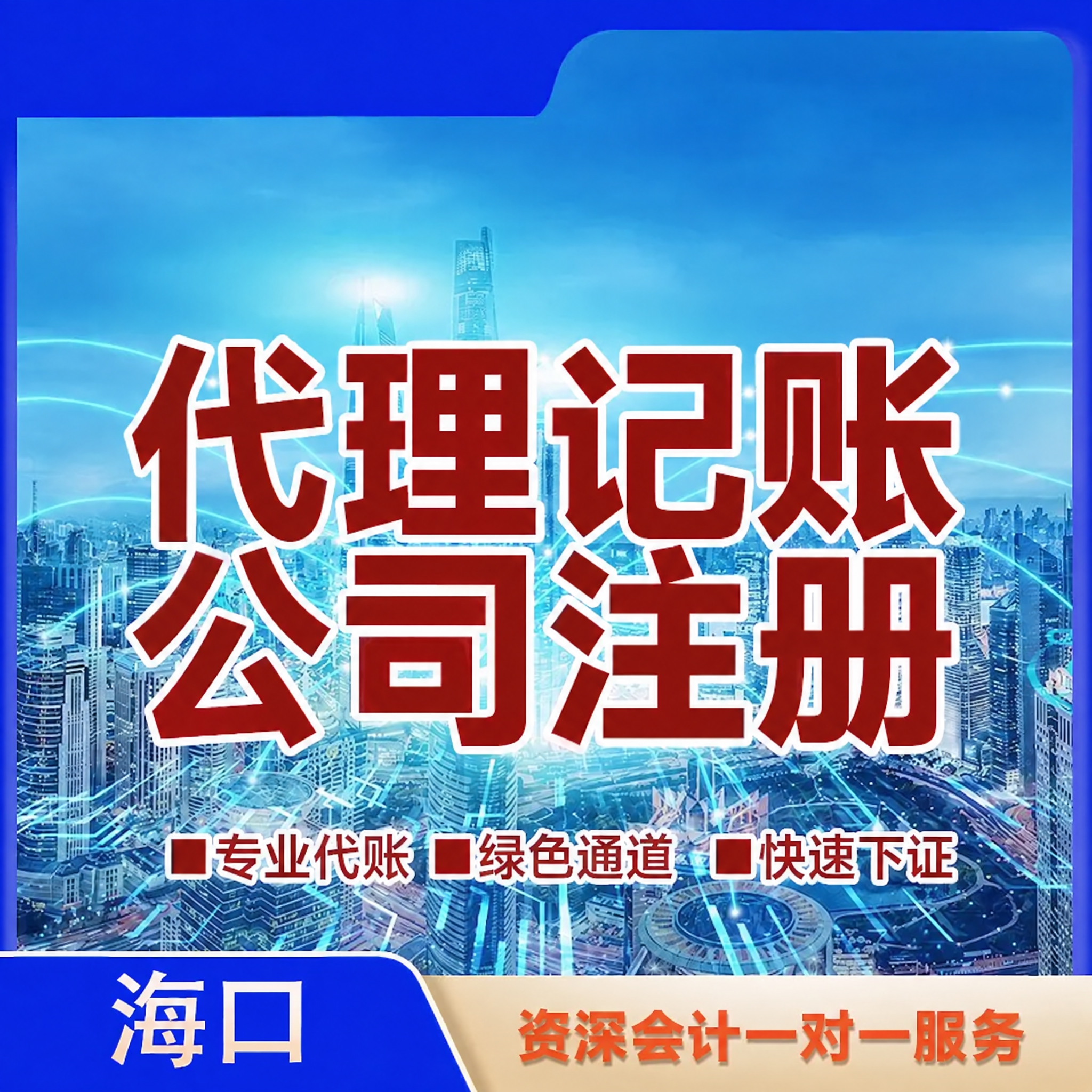 将图片左下角的文字“海南”修改为“海口”，保持字体样式、颜色、… - 图片创意预览