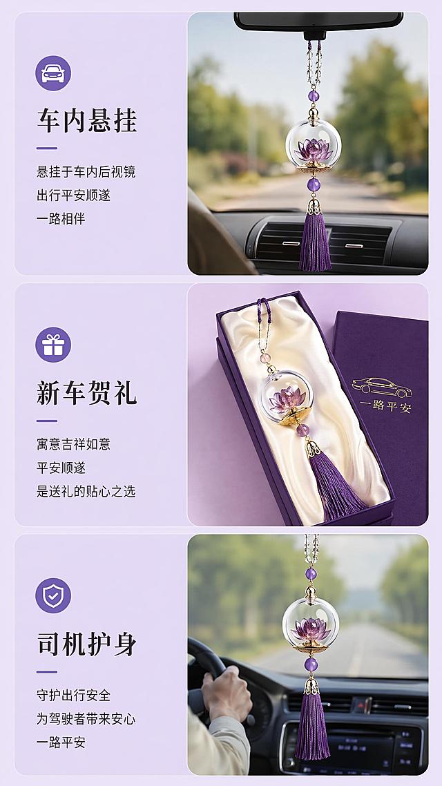 [第6屏] 适用场景介绍，展示三大核心使用场景：车内悬挂、新车贺礼、司机护身。本屏使用【图1】【图9】作为产品参考。
[氛围/风格] 三格图文排版，简洁清晰，信息明了。
[元素布局] 页面分为上中下三格，每格一个场景，搭配小图和文字；每张小图都展示车挂在对应场景下的状态，产品结构颜色保持一致。
[光影质感] 每个场景均匀打光，产品清晰，文字可读，整体光影统一协调。
[配色色系] 全局底色 #EBDCF9；每个场景用浅紫色块分隔，文字深色，产品原色展示。
[视角构图] 三格竖排，从上到下依次排列，符合竖屏滑动阅读习惯。
[文字版式] 每格顶部场景名称：车内悬挂、新车贺礼、司机护身，下方简短说明用途和寓意，字号适中，清晰易读。
[比例分辨率] 9:16 竖版比例，4K分辨率，文字清晰可辨，高清画质。
[负向提示词] 场景图混乱，产品变形，文字重叠，颜色偏差。