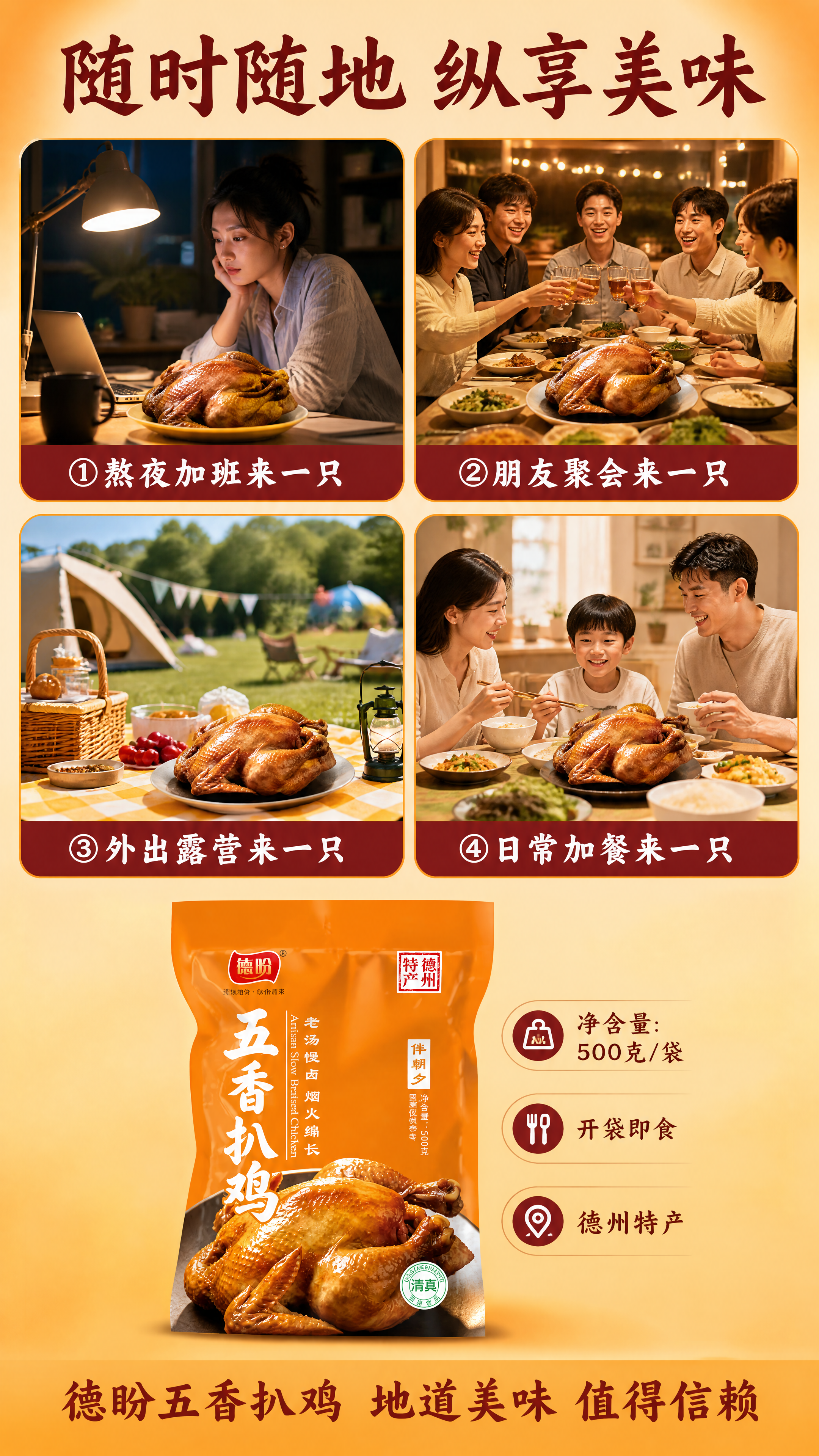 [商品] 使用【图1】德盼五香扒鸡产品图；保留包装袋外观、颜色… - 图片创意预览