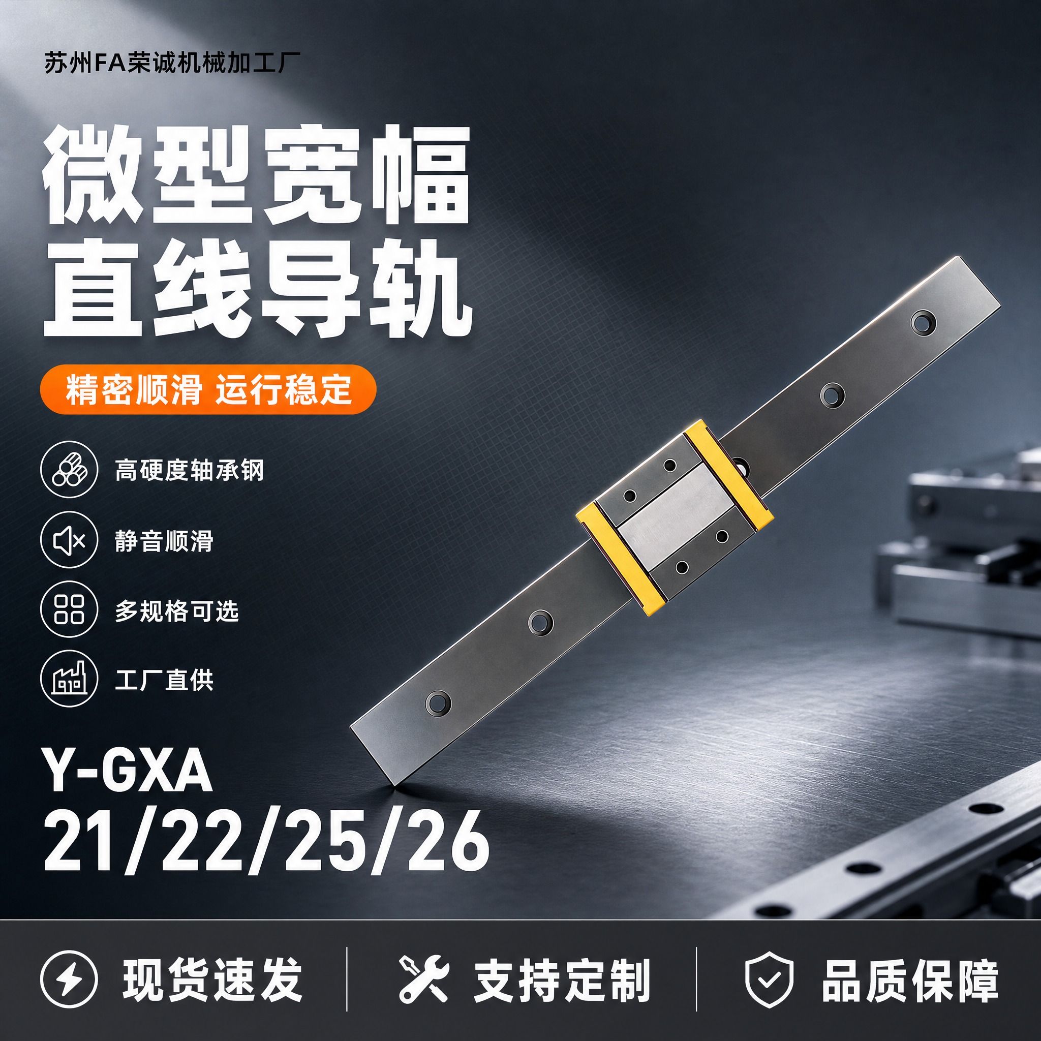 [单张主图] 微型宽幅直线导轨 爆款促销感工业主图 淘宝1:1… - 图片创意预览