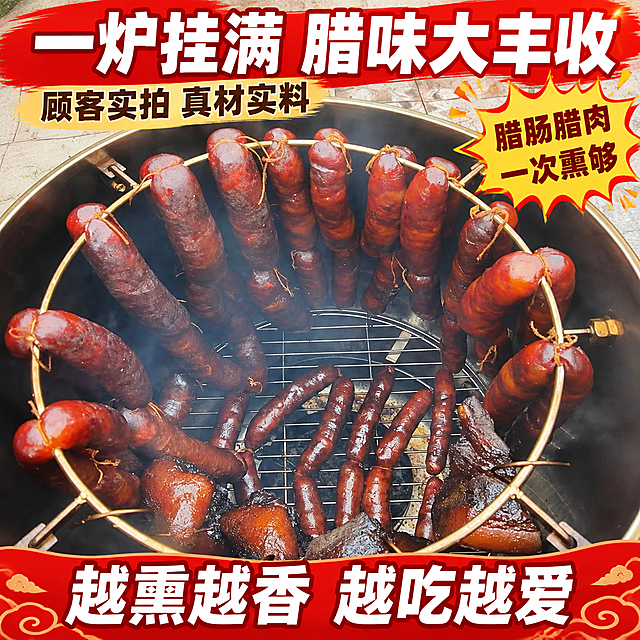 [主图-4] 顾客实拍主图：以原实拍图为底，做成拼多多买家秀风主图。
[统一基调] 拼多多大字报实拍反馈风；风格=真实买家秀底图+高饱和红黄促销文字；标题字=超粗黑体白色字带深红描边；正文字=黑体深棕黑；主色=中国红；强调色=金黄仅用于标签；组件=金黄爆炸贴、圆角红标签、底部红色横幅；光影=保留原图自然光。
[画面] 严格保留原照片内容与构图：不锈钢熏腊肉炉顶部高角度俯拍，炉口边缘有一圈金属环，内部圆形挂架挂满深红褐色腊肠，下方黑色网格托盘上堆放少量腊肠和肉块，背景为铺地砖的户外庭院，有淡淡烟雾，画面无人物。原图顶部存在的一段被截断蓝色文字必须完全移除或由横幅覆盖，不得出现在成品中。只做电商文字排版叠加，不改动腊肠数量、位置、挂架和背景。
[光影质感] 保留原图真实生活摄影质感、户外自然光、腊肠油脂反光。
[配色] 原图深红褐色腊肠为主，红黄促销色用于文字标签，背景保持地砖庭院自然色。
[文字版式] 顶部用红色横幅覆盖原蓝色截断文字区域并写大标题"一炉挂满 腊味大丰收"；副标题"顾客实拍 真材实料"；右上角金黄爆炸贴"腊肠腊肉 一次熏够"；底部红色横幅白字"越熏越香 越吃越爱"；文字横排不遮挡中央腊肠。
[输出要求] 1:1，文字清晰无错字，原图残留蓝色文字必须消失，实拍画面真实不重绘成广告渲染，无平台Logo水印无极限词。