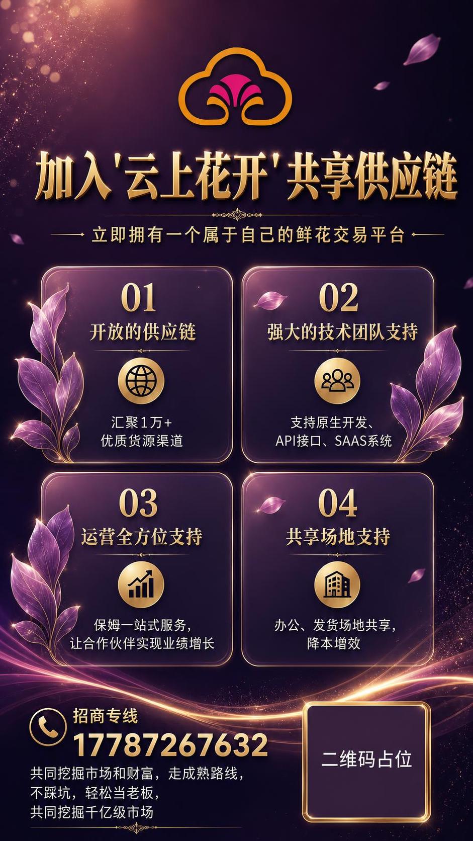 高端大气招商海报，基于参考图版式骨架重新设计，整体升级为更精致… - 图片创意预览