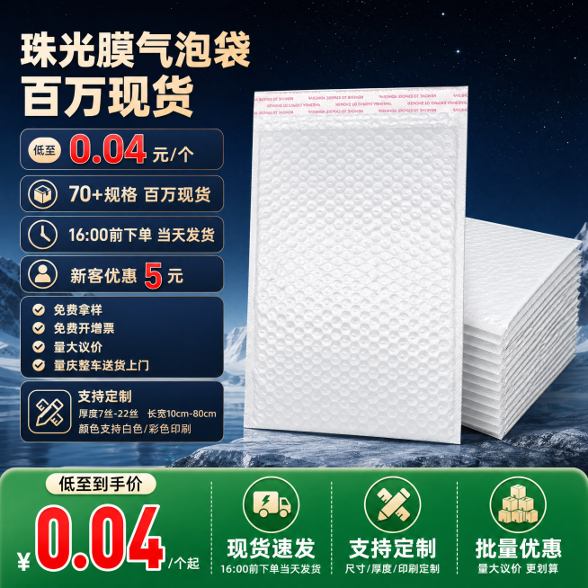 [单张主图] 珠光膜气泡袋电商促销主图，爆款促销感主图，参考图风格为左侧深蓝色信息区+右侧产品展示+底部促销通栏。参考图采用深蓝科技星空背景，左侧深蓝色信息块排版卖点，右侧产品展示，底部绿色促销通栏突预览效果