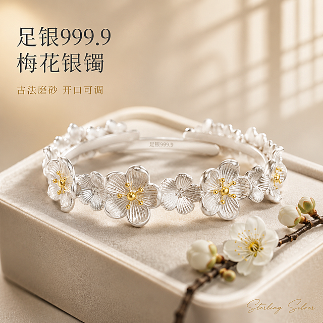 [主图-1] 足银999.9梅花开口银手镯 首图点击率 高级新中式礼赠氛围
[统一基调] 抖音1:1方图 新中式轻奢珠宝风 背景为奶杏色柔光绒面与浅香槟金渐变 整体低饱和雅致 主标题用纤细宋体 字色深墨灰 辅助字色暖金 点缀少量手写体英文装饰 画面克制留白 商业珠宝摄影质感
[画面] 手镯居中偏上 正面完整展示 开口两端对称的立体梅花造型清晰可见 花瓣磨砂肌理细腻 花蕊金色描边精致 镯身内侧隐约可见足银刻印 手镯放置在米白色丝绒首饰托上 旁边斜搭一支新鲜白梅小枝 背景虚化出柔和窗格光影 营造东方雅致礼赠感 主体占比约65% 产品完整不切割
[光影质感] 顶部柔光箱主光 两侧窄条轮廓光勾出银镯边缘亮线 底部反光板补暗部 金属磨砂质感真实 花蕊金色部分有细腻高光 整体通透干净 无指纹无划痕 精修级质感
[配色] 背景奶杏+浅香槟金渐变 主体银白+描金 字色深墨灰+暖金 整体低饱和高级感
[文字版式] 左上角纤细宋体主标题「足银999.9 梅花银镯」 下方小号暖金辅助字「古法磨砂 开口可调」 右下角极小号手写体英文装饰「Sterling Silver」 文字均放在负空间 不遮挡产品主体
[输出要求] 1:1正方形 2048px 产品清晰锐利 文字清晰可读 无变形 无错字 无水印 无平台Logo 无杂乱背景元素