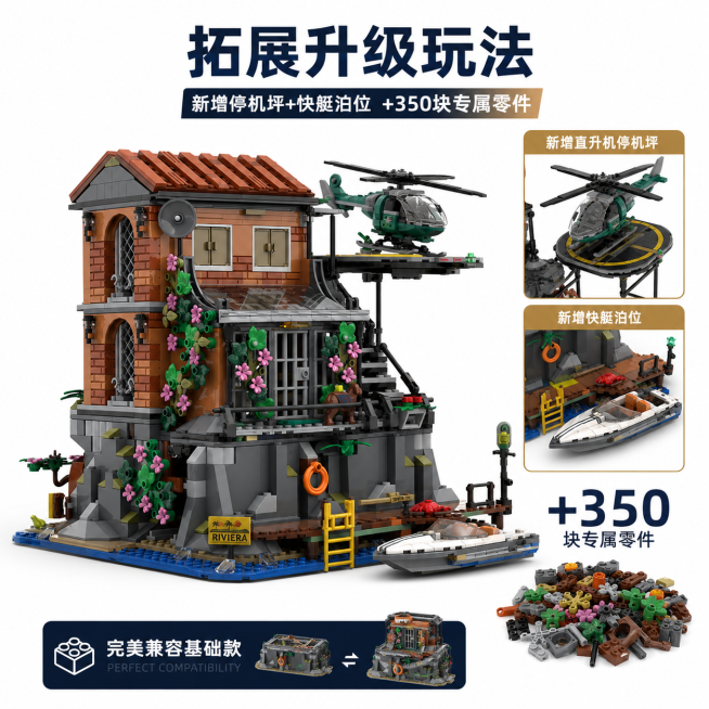 淘宝电商主图，特工之家・里维埃拉拓展款积木，展示拓展升级卖点，新增+350块专属零件，完美兼容基础款，新增直升机停机坪和快艇泊位两大载具场景，保留产品整体外观，白底背景，风格简洁，突出卖点，添加卖点文预览效果