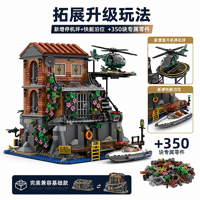 淘宝电商主图，特工之家・里维埃拉拓展款积木，展示拓展升级卖点，新增+350块专属零件，完美兼容基础款，新增直升机停机坪和快艇泊位两大载具场景，保留产品整体外观，白底背景，风格简洁，突出卖点，添加卖点文字"拓展升级玩法\n新增停机坪+快艇泊位 +350块专属零件"