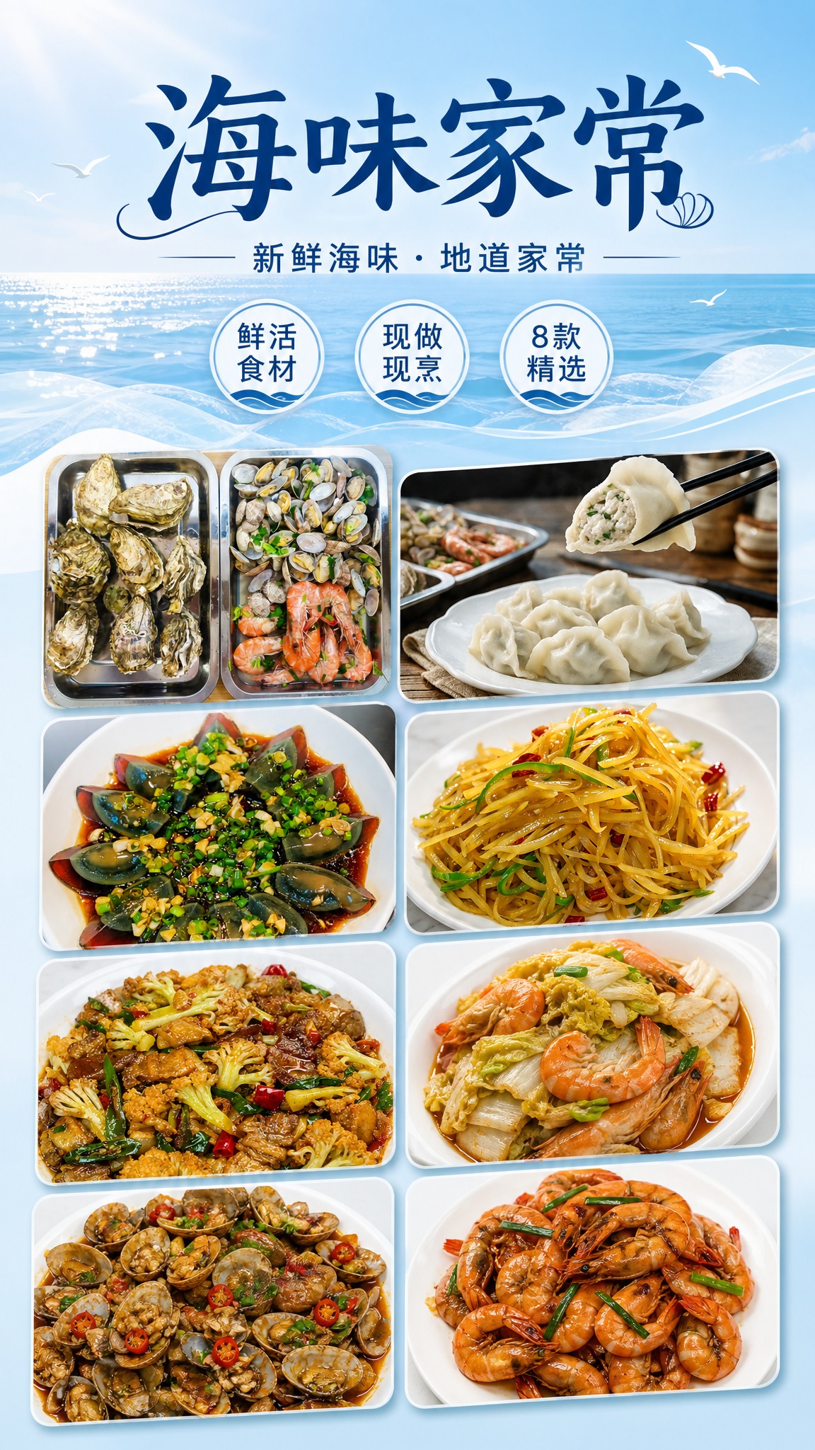 基于上传的8张菜品图片制作竖版美食海报，8张菜品图全部入画并保… - 图片创意预览