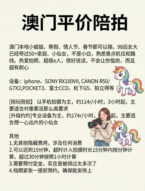 保留原有的所有文案，画面添加拿着相机的女大学生，添加彩虹色卡通小马，背景为奶白色预览效果