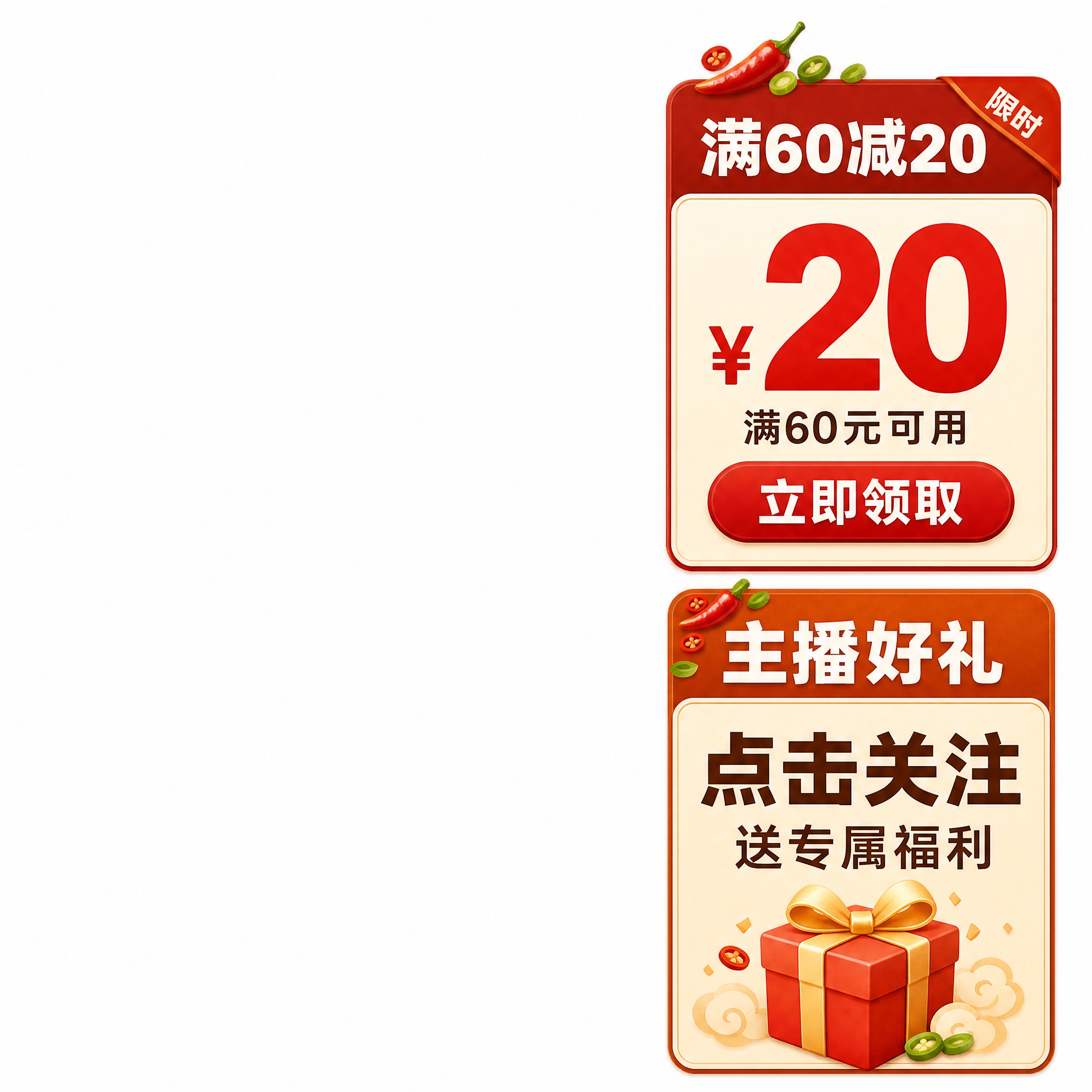 [物料] 直播间竖贴片组件-餐饮美食福利组合 [上屏文字清单]… - 图片创意预览
