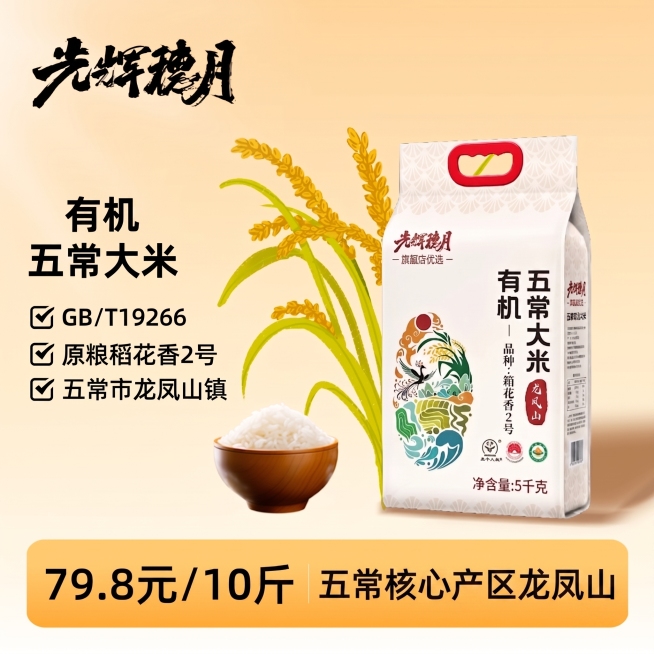 修改这张有机五常大米宣传图，删除底部黄色条块中的文字'官方溯源支持查验'，替换为'五常核心产区龙凤山'，保持原图整体排版、色彩和其他内容不变，只修改指定文字预览效果