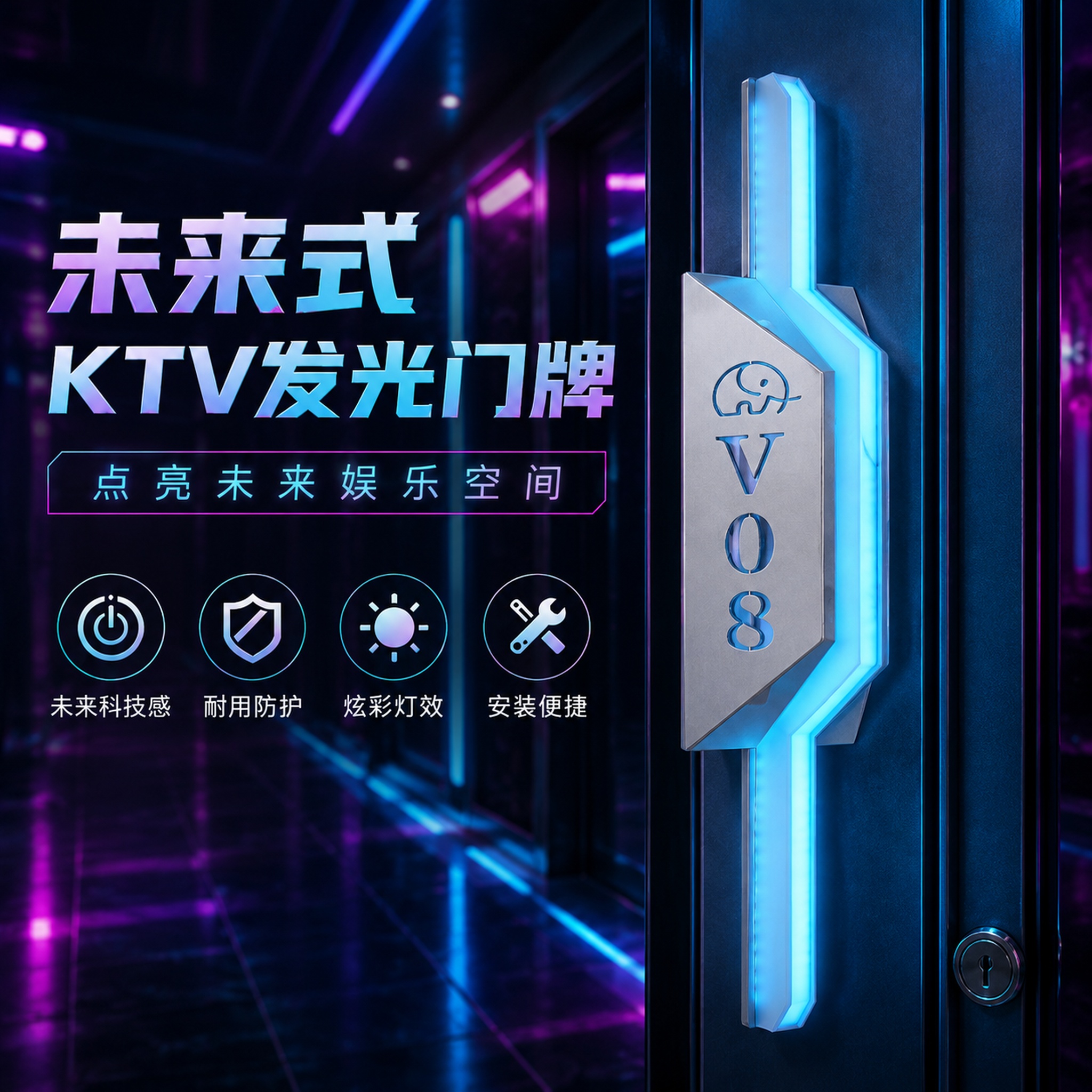 [单张主图] KTV发光门牌，爆款促销感主图，复刻参考图的设计… - 图片创意预览