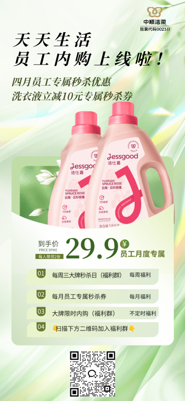 天天生活员工内购上线预览效果