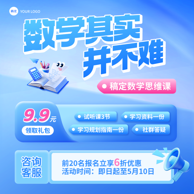 教育培训K12课程营销招生宣传趣味感3D商品主图预览效果