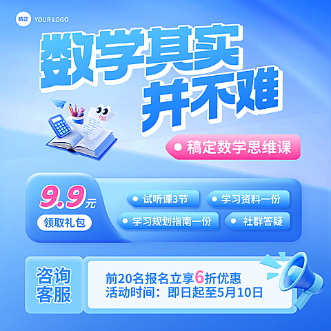 教育培训K12课程营销招生宣传趣味感3D商品主图