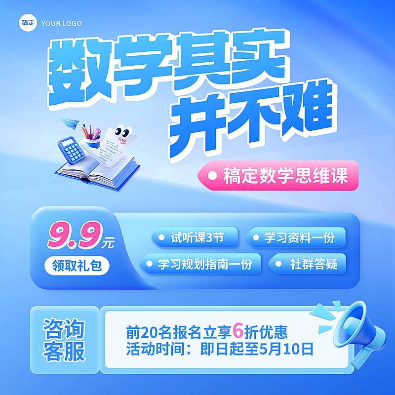 教育培训K12课程营销招生宣传趣味感3D商品主图