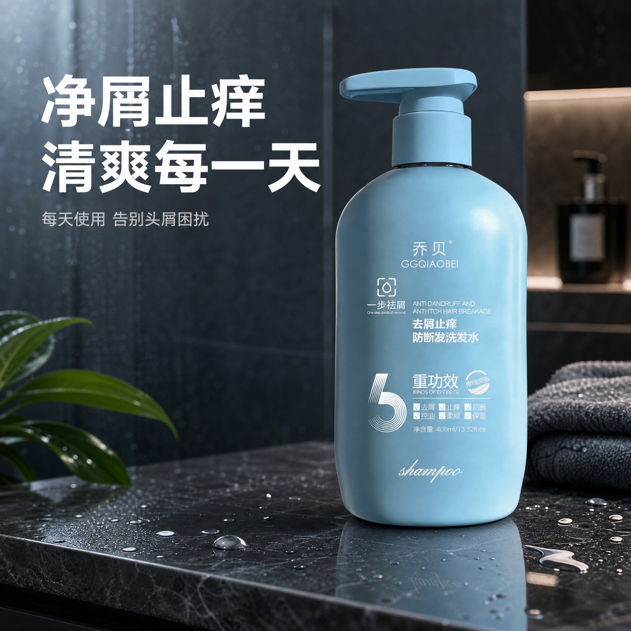 [主图-5] 使用场景，乔贝去屑止痒防断发洗发水400ml正装… - 图片创意预览