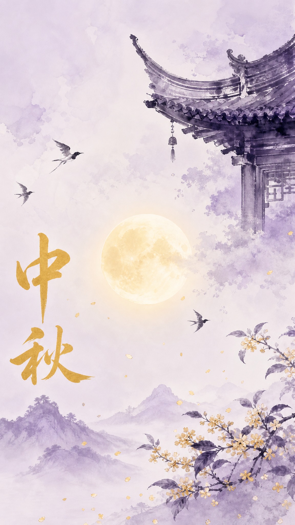 新中式水墨风中秋节海报，淡紫色背景，颜色比之前更浅更柔和，整体… - 图片创意预览