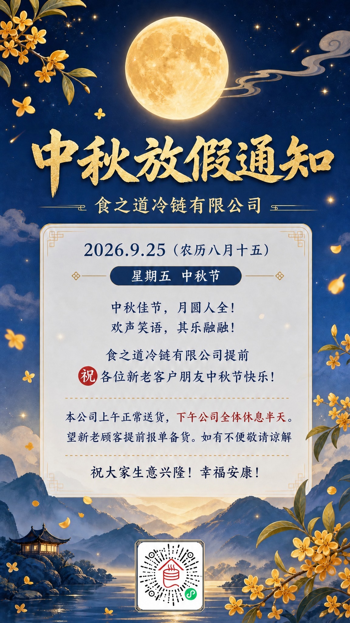 将海报底部的"二维码占位"方块替换为用户提供的真实二维码图片（… - 图片创意预览