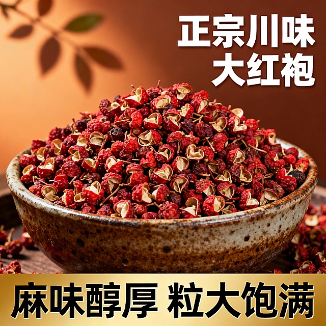 花椒的商品主题5张