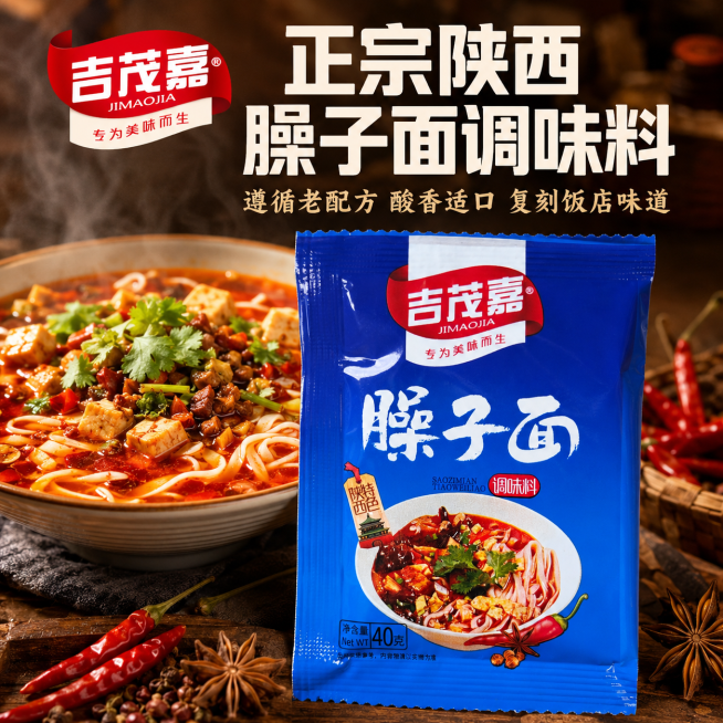 [主图-1] 臊子面调味料产品首图，突出正宗陕西风味食欲感。[氛围风格] 简单大气陕西特色风格，大字直白，拼多多平台适配。[画质] 商业摄影质感、光线柔和通透、产品清晰真实、画面干净高级。[元素] 臊预览效果