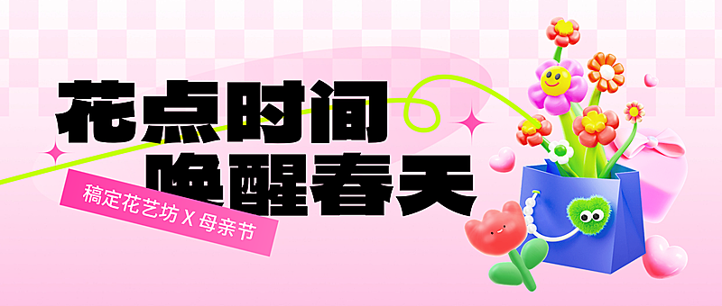 鲜花店母亲节活动促销宣传公众号首图