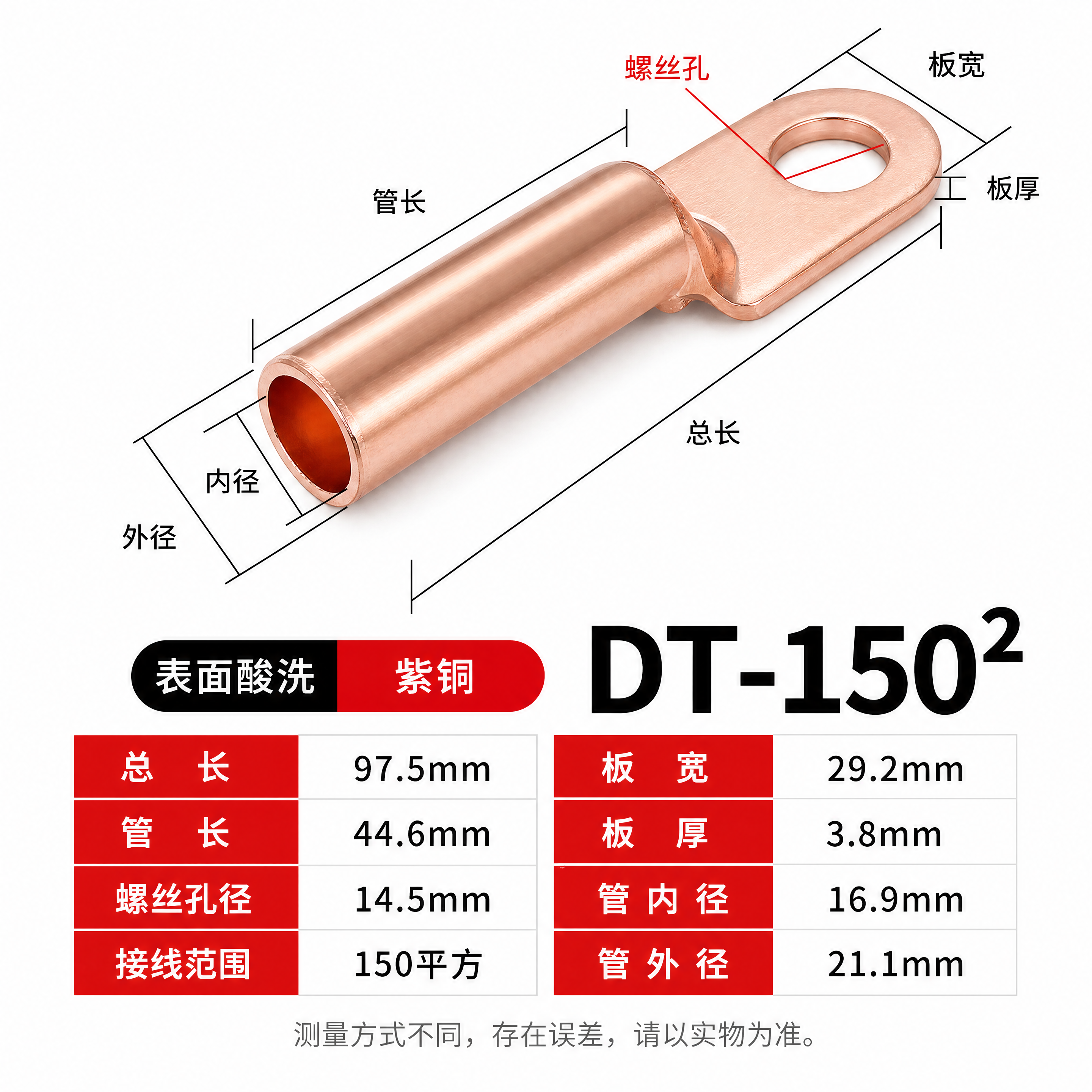 [商品] 使用【图1】中的DT-150紫铜鼻子带尺寸标注图；保… - 图片创意预览