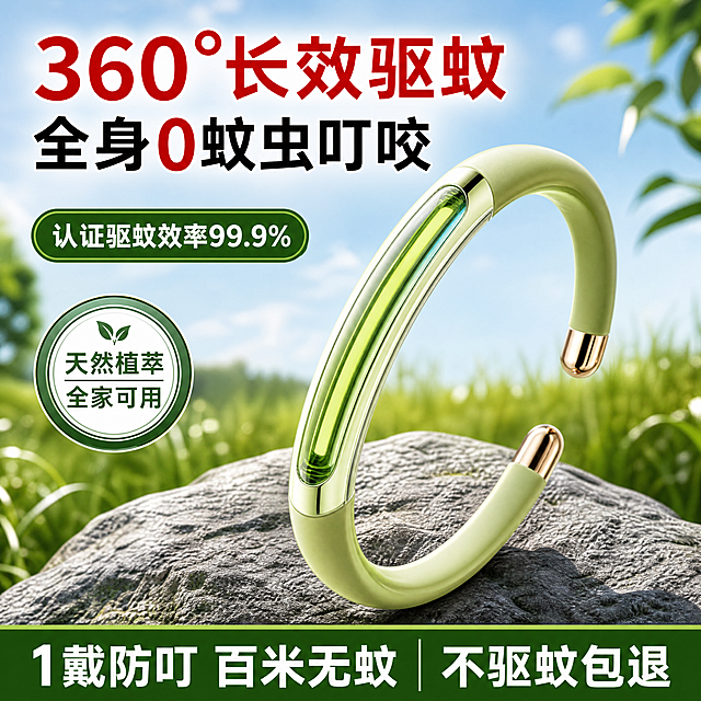 [主图-2] 驱蚊手环核心功效卖点图，户外自然场景。
[氛围风格] 专业可信轻科技风
[画质] 商业摄影质感、光线柔和通透、产品清晰真实、画面干净高级
[元素] 果绿色驱蚊手环放置在前景岩石上，背景为虚化草地蓝天，产品主体清晰。保持驱蚊手环外观颜色材质与参考图一致，杜绝变形色差，精细化处理。商品主体占比约70%，画面满屏无边框
[光影] 晴天自然日光，通透清晰，产品轮廓明亮，背景虚化柔和
[配色] 主色调自然绿色，天空蓝色辅助，整体清新干净
[视角构图] 平视取景，景深适中，突出产品主体
[文字版式] 顶部大标题红色大字360°长效驱蚊，下方黑色大字全身0蚊虫叮咬；绿色圆角标签左侧认证驱蚊效率99.9%，下方绿色圆形徽章天然植萃全家可用；底部通栏左文案1戴防叮百米无蚊，右侧不驱蚊包退，白色文字绿色底，文字对比清晰，布局合理不遮挡产品
[比例分辨率] 1:1比例，4k分辨率，文字清晰可辨，超高清
[负向提示词] 变形，水印，文字错乱，产品图模糊，背景杂乱