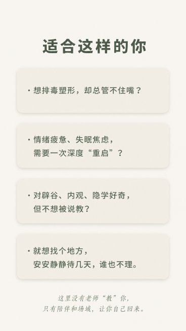 [第5屏] 本屏功能定义：匹配适合人群，引发用户共鸣。
[氛围/风格] 温和共鸣风，禅意简约，干净留白，舒适氛围感。
[元素布局] 顶部标题"适合这样的你"，下方排列四个问题式卡片，每个问题占一行，浅预览效果