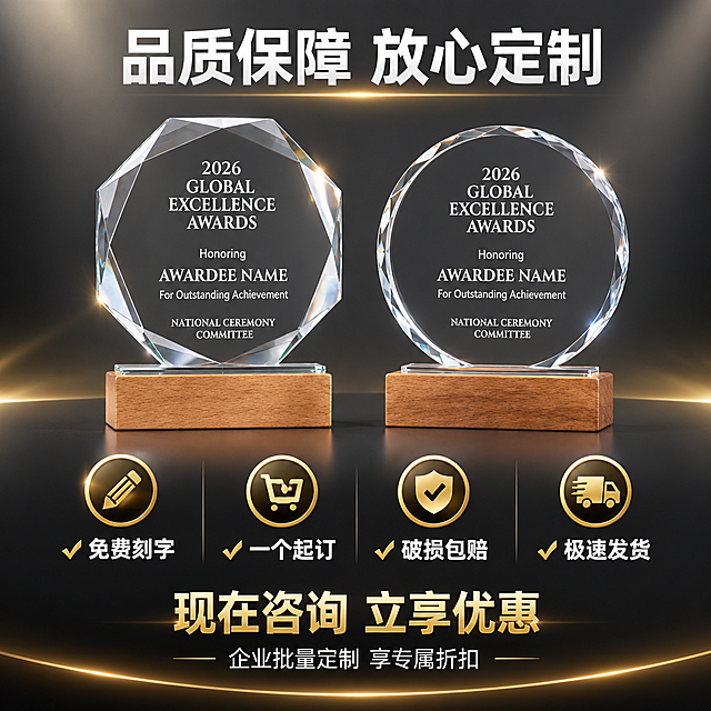 [主图-9] 服务承诺 售后保障与促销转化
[统一基调] 高端商务品质风格，深灰渐变背景，主标题白色，服务图标金色，字体现代无衬线粗体，信任感强
[画面] 画面上方展示两款经典奖杯（八边形款+圆形款）并排摆放，呈V字形陈列，奖杯占画面上半部分约50%。下方区域为服务承诺信息区，用四个金色图标配合文字展示服务保障。背景深灰色渐变，底部有微弱金色光带，提升品质感。
[光影质感] 商业摄影棚拍质感，奖杯部分主光从上方打下，水晶切面有明亮高光和折射，底座有柔和接触阴影，整体光影沉稳高级；下方服务图标金色金属质感
[配色] 背景深灰渐变，奖杯水晶透明+木底座原色，服务图标金色，文字白色+金色，整体沉稳有信任感
[文字版式] 顶部主标题白色粗体「品质保障 放心定制」。下方四个服务项横向排列，每项配金色小图标：「✓ 免费刻字」「✓ 一个起订」「✓ 破损包赔」「✓ 极速发货」。画面最底部金色粗体大字「现在咨询 立享优惠」，下方小字「企业批量定制 享专属折扣」。文字居中对齐，层次分明
[输出要求] 1:1正方形，奖杯清晰，服务信息醒目，文字清晰可读，无错字，无水印，无平台logo，整体有转化力