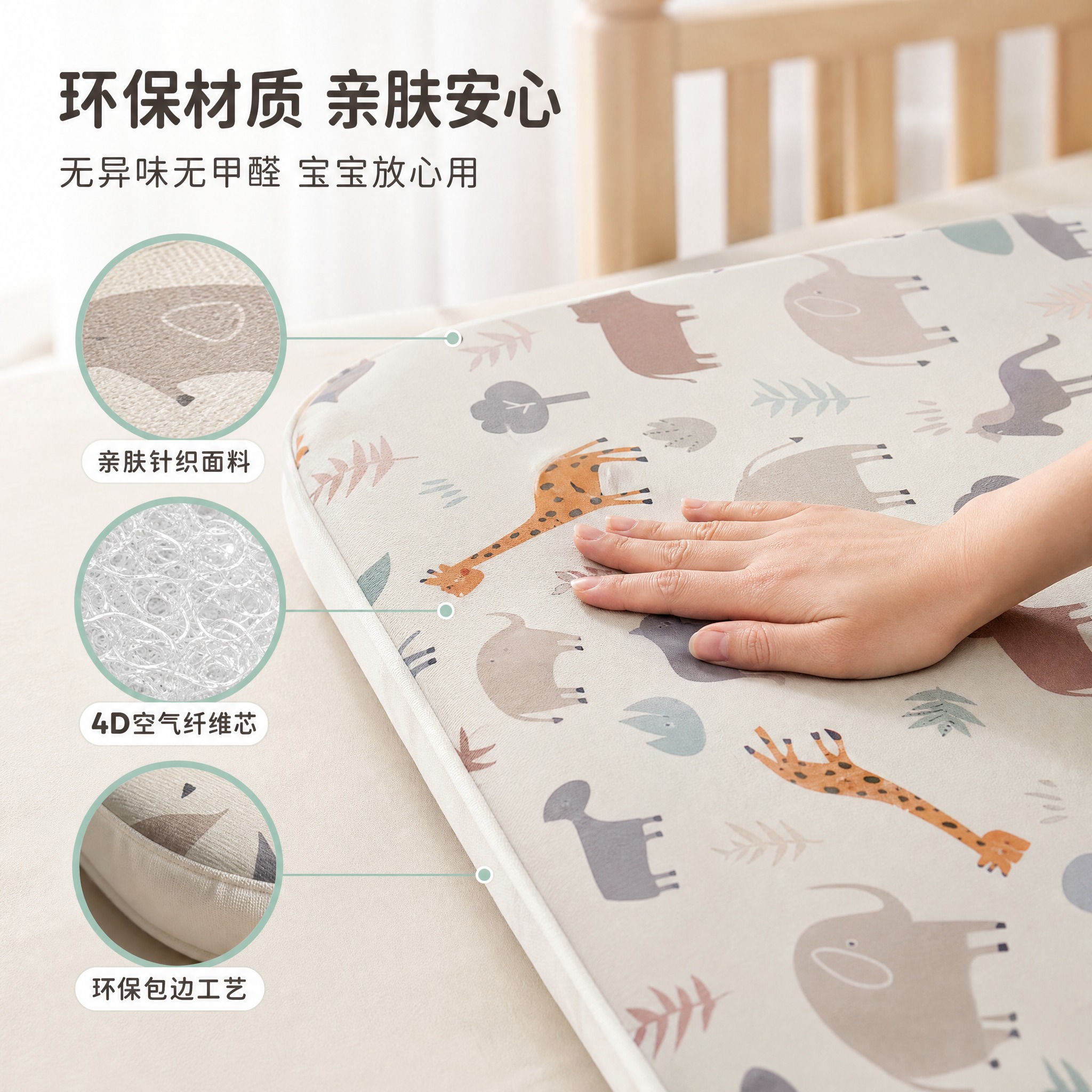 [主图-4] 4D空气纤维婴儿床垫 环保材质 安心背书 细节特… - 图片创意预览