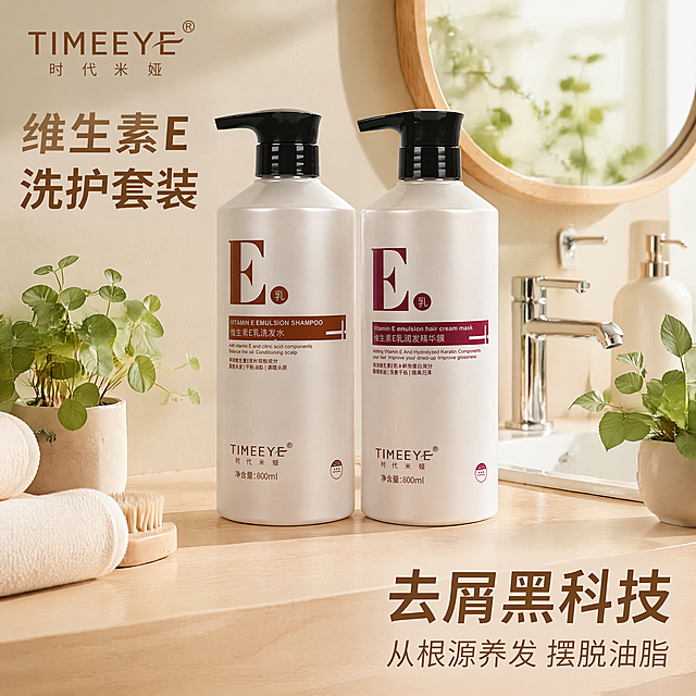 [主图-1] 全新首图，产品融入治愈浴室场景，在阳光洒满的整洁浴室洗手台摆放洗发水+发膜套装，浅木色台面搭配浅色绿植点缀，自然温馨氛围感。保持产品外观颜色材质和原图片完全一致，商品主体占比约70%。左上角放置提取自原图的TIMEEYE时代米娅品牌Logo，不遮挡产品主体。光线明亮柔和，通透自然，浅米色+浅木棕主色调，整体干净治愈。文字版式：左上角Logo下大字写「维生素E洗护套装」，右下方大字体突出主卖点「去屑黑科技」，下方小字「从根源养发 摆脱油脂」。1:1比例，商业摄影质感，文字清晰，超高清。负向提示：变形，水印，文字错乱，产品模糊，背景杂乱