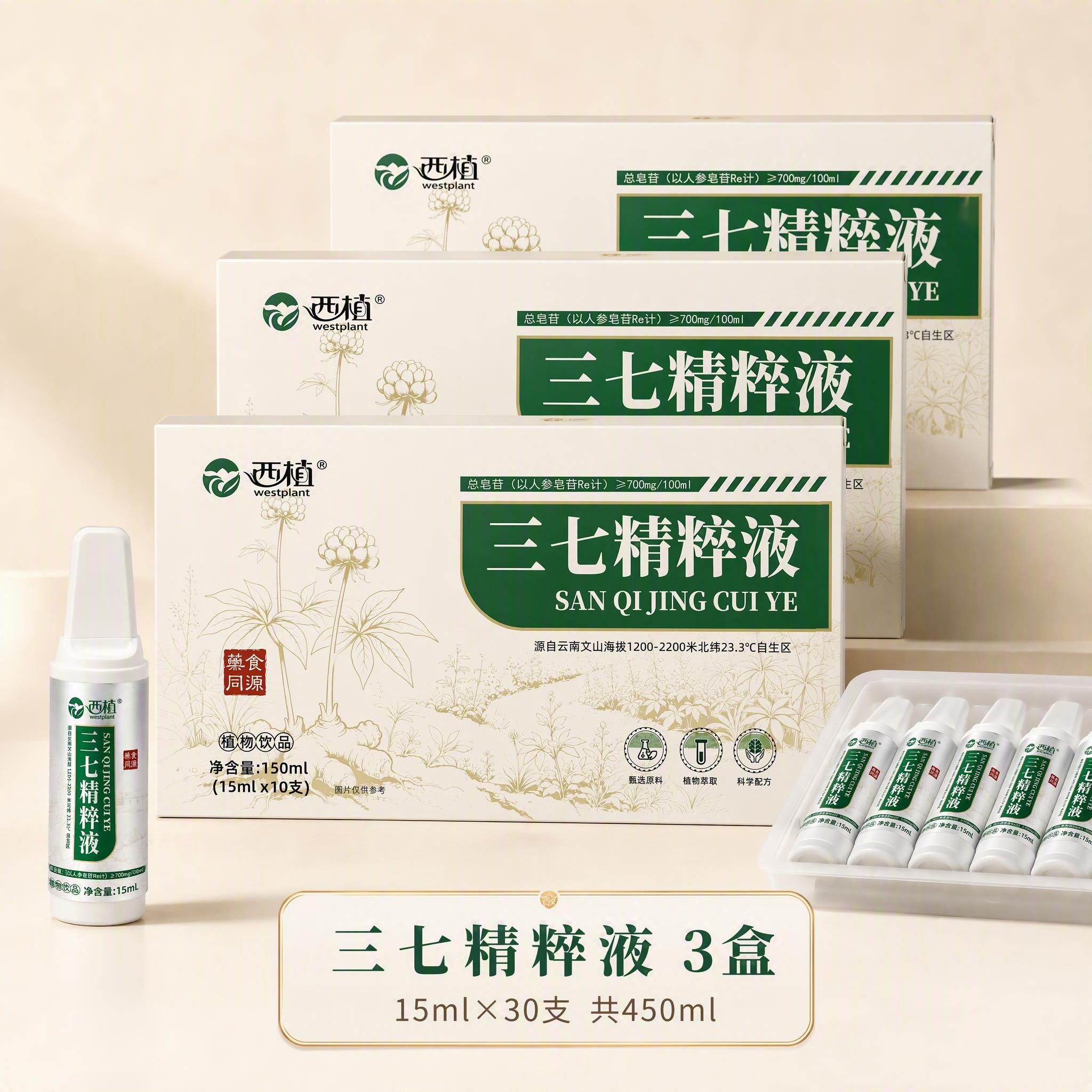 [SKU-2] 三七精粹液3盒 15ml×30支，3盒SKU展… - 图片创意预览