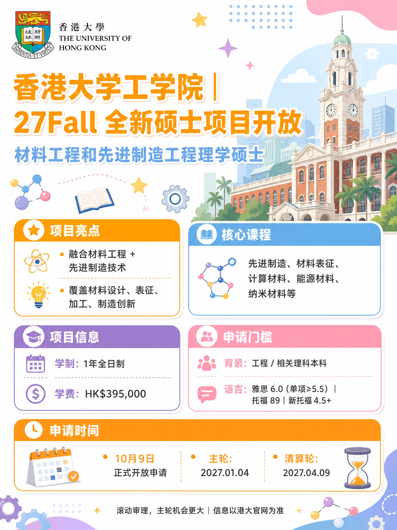 一张留学招生信息海报，竖版3:4比例，白色背景，明亮清新的氛围… - 图片创意预览