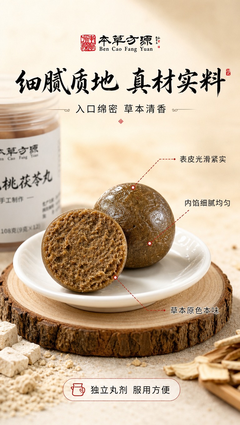 [商品] 使用【图1】本草方源五指毛桃茯苓丸产品图中的丸体；保… - 图片创意预览