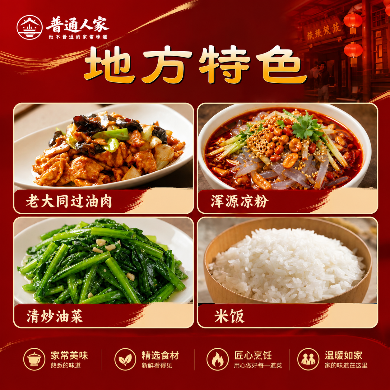 将这张地方特色菜品海报调整为2000x2000正方形尺寸，保持… - 图片创意预览